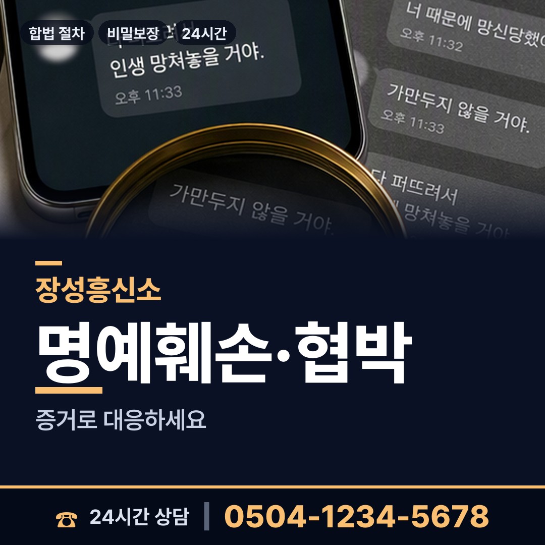 장성 북일면 탐정흥신소 상담 안내