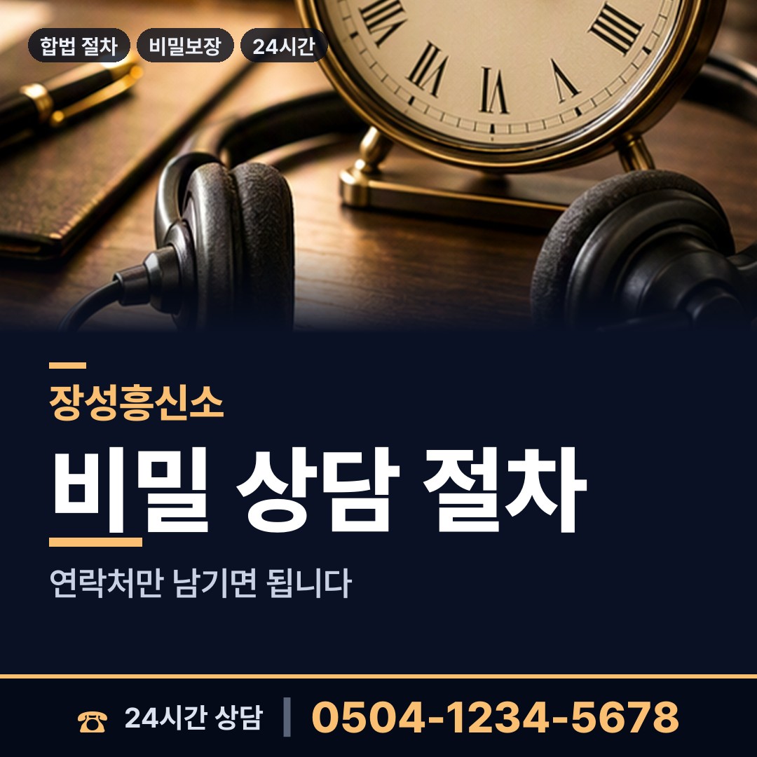 장성 북일면 이혼귀책사유 상담 안내