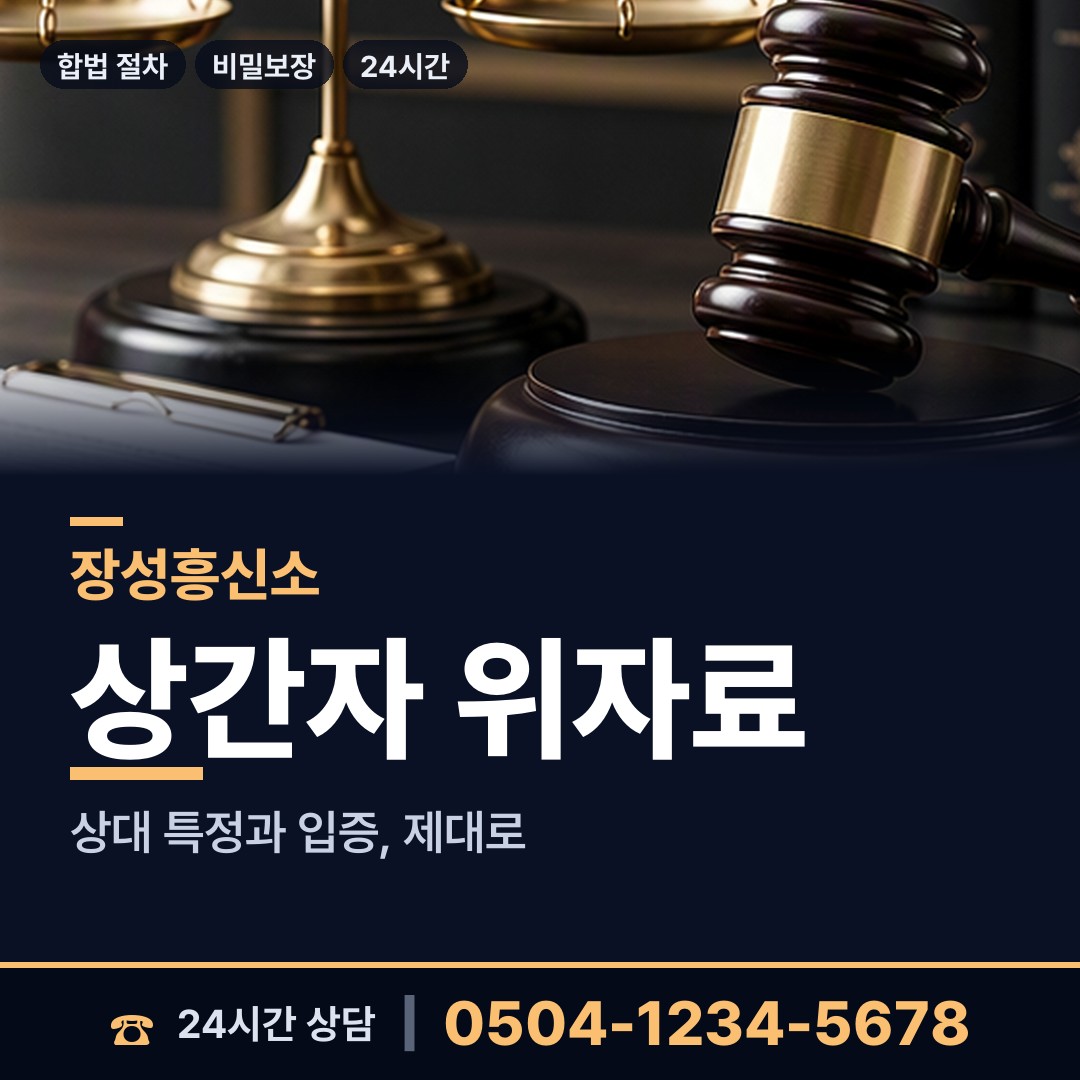 장성 북일면 당일조사 상담 안내