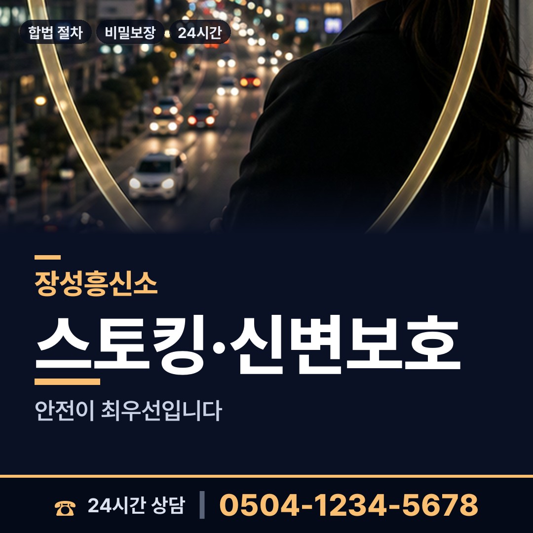 장성 북일면 배우자의심 상담 안내