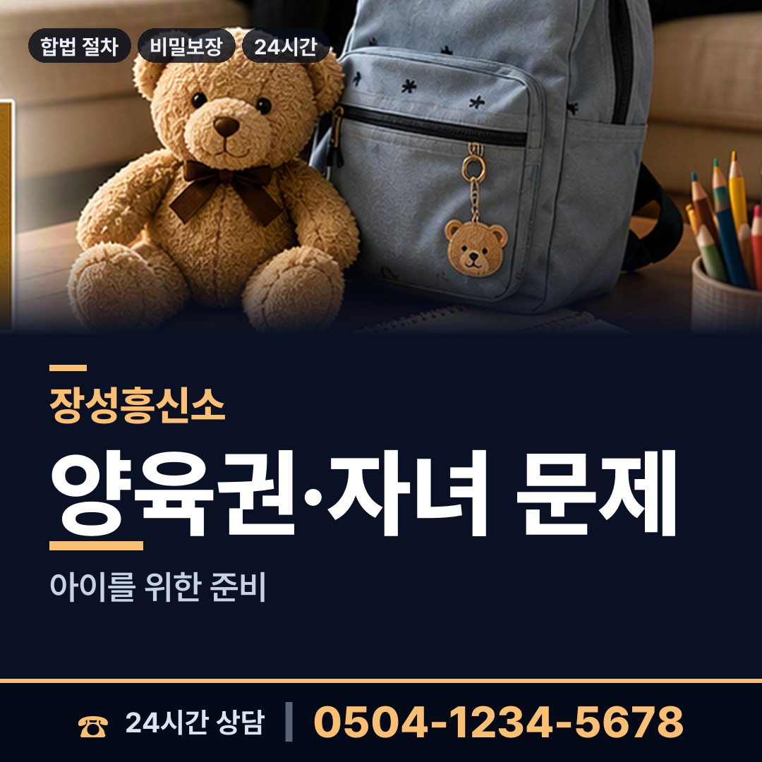 장성 북일면 외도상대신원 상담 안내